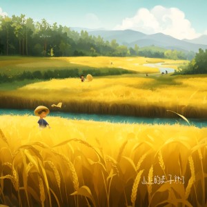 Listen to 山上的麦子熟了 (伴奏) song with lyrics from 有碗