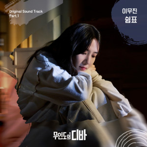 Album 무인도의 디바 OST Part.1 (CASTAWAY DIVA OST Part.1) from SingAgain Singer No.63