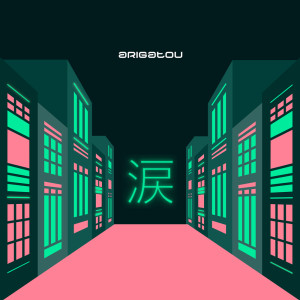 Listen to Arigatou song with lyrics from NAMiDA