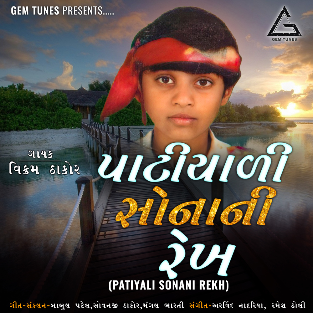 Patiyali Sonani Rekh