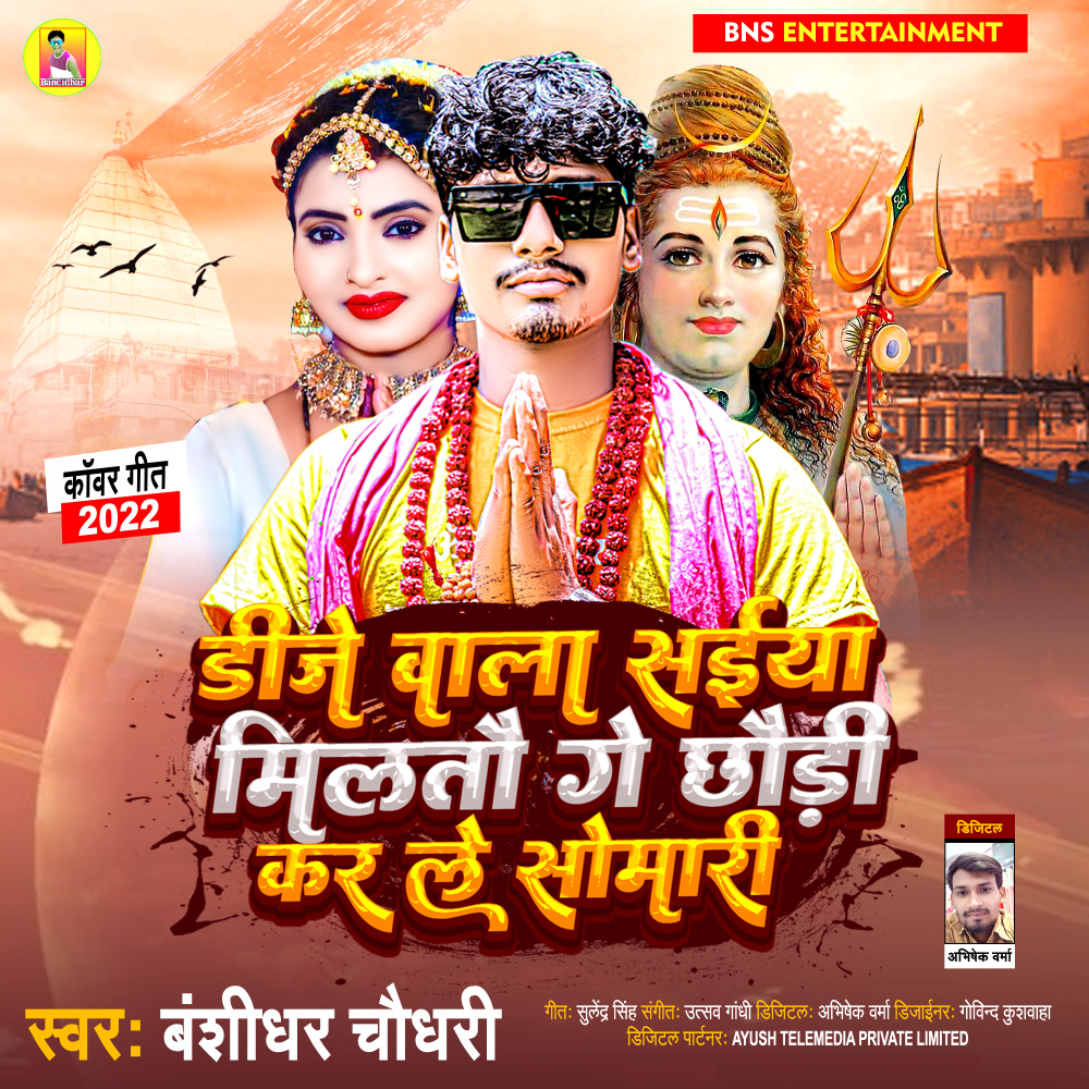 Dj Wala Saiya Miltau Ge Chhaudi Kar Le Somari