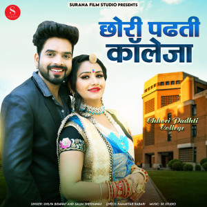 收聽Shilpa Bidawat的Chhori Padhti College歌詞歌曲
