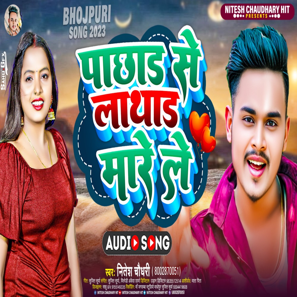 Pachhar Se Lathar Mare Le (Bhojpuri)
