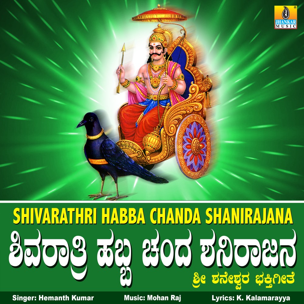 Shivarathri Habba Chanda Shanirajana