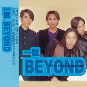 Album 一世BEYOND1993-1999 from BEYOND