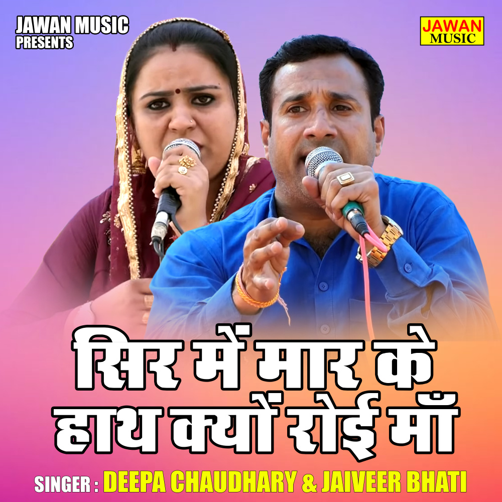 Sir Mein Maar Ke Hath Kyon Roi Maan (Hindi)