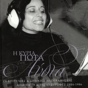 Giota Lidia的專輯I Kiria Giota Lidia (1954 - 1986)