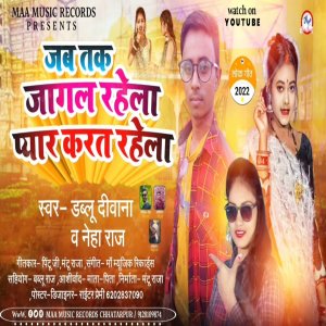 Listen to Jab Tak Jagal Rahela Pyar Karat (Bhojpuri) song with lyrics from Neha Raj