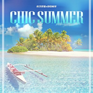 Listen to Chic Summer (Jazz Ver.|Inst.) song with lyrics from Chicangel