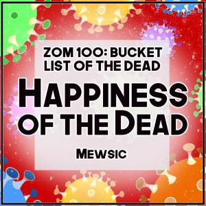 Mewsic的专辑Happiness of the Dead (From "Zom 100: Bucket List of the Dead") (English)