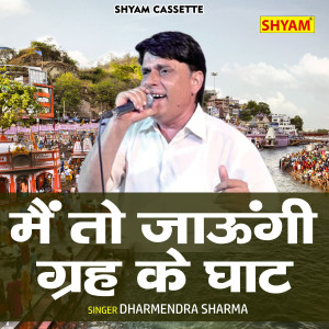 Listen to Main To Jaungi Garh Ke Ghat (Hindi) song with lyrics from Dharmendra Sharma