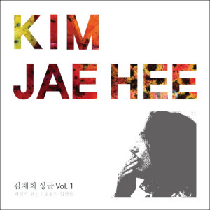 Listen to 오월의 입맞춤 song with lyrics from 김재희