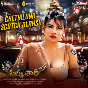 Varikuppala Yadagiri的专辑Chethilona Scotch Glaasu (From "Silk Saree")