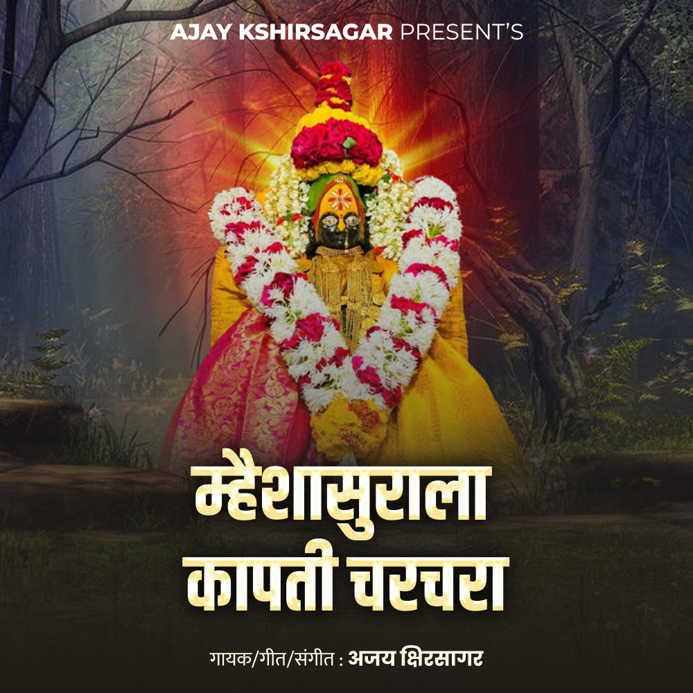 Mhaishasurala Kapati Charachara