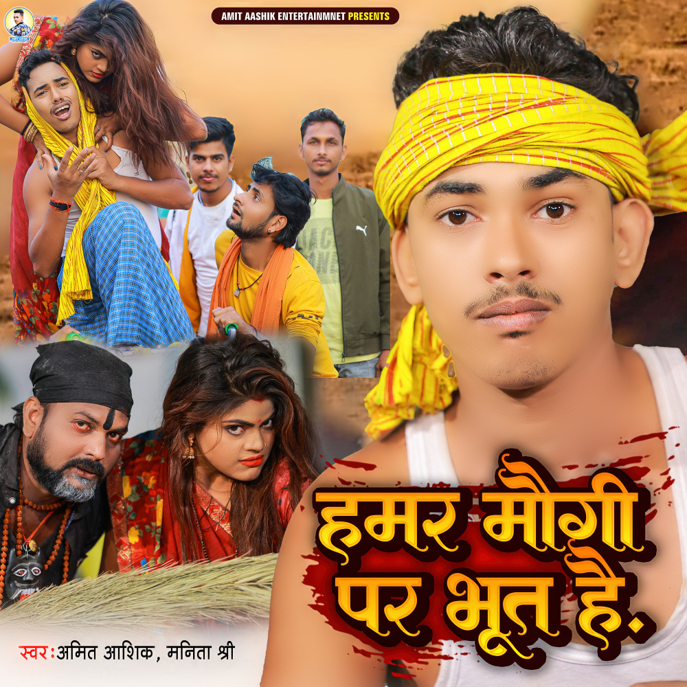 Hamar Maugi Par Bhut Hai