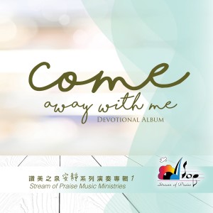 Listen to 深深愛祢 Deeper In Love song with lyrics from 赞美之泉