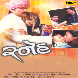 Listen to Re Dikara song with lyrics from Bhavna Pandit
