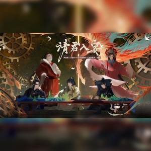 Album 请君入宴 from 枕边集