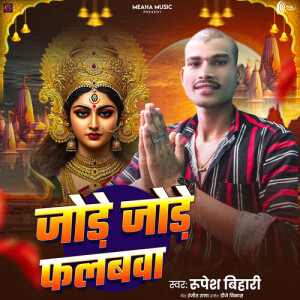 Listen to Jore Jore Falbawa song with lyrics from Rupesh Bihari