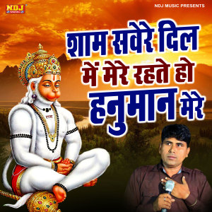 Listen to Sham Sawere Dil Me Mere Rahte Ho Hanuman Mere song with lyrics from Krishan Chauhan