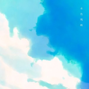Album Mizuiro Afterglow from 