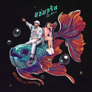 Dengarkan แจ่มจรัส Feat. SAIPARN lagu dari BOYJOZZ dengan lirik