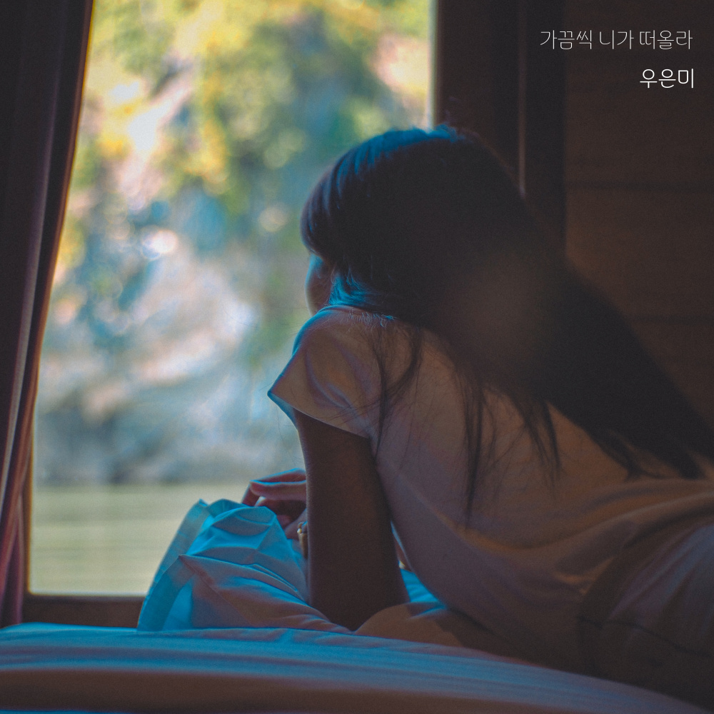 가끔씩 니가 떠올라 (Inst.)