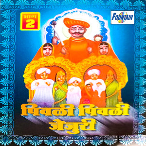 Mangesh Datta的專輯Piwali Piwali Jejuri, Pt. 2