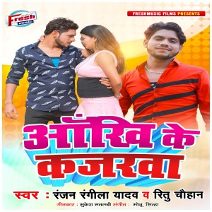 Album Ankhi Ke Kajarwa from 