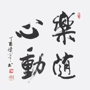 ดาวน์โหลดและฟังเพลง 乐随心动 พร้อมเนื้อเพลงจาก 杨千霈