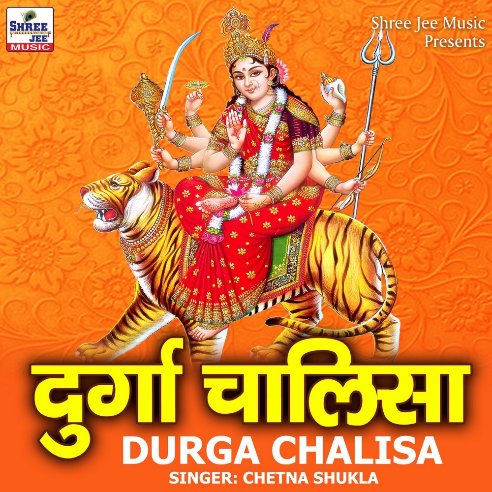 Durga Chalisa