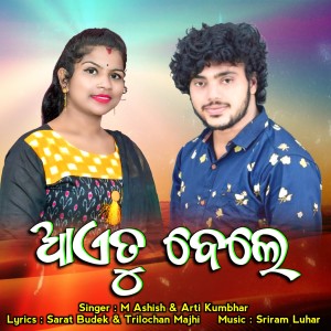 Listen to Aaetu Bele song with lyrics from M Ashish