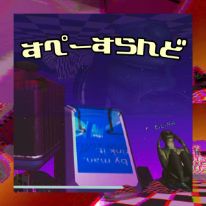Listen to BAG RAZY (feat. 琴宮海雲) (VAD - Remix) song with lyrics from EiLiNA