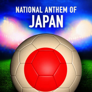 收聽National Anthems of the World Orchestra的Japan: Kimigayo (Japanese National Anthem)歌詞歌曲