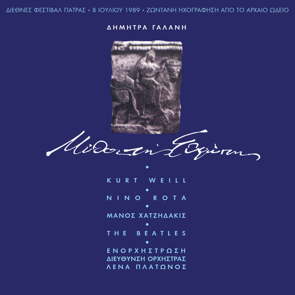All Alone Am I (Min Ton Rotas Ton Ourano) (Live)