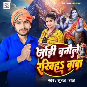 Album Jodi Banawle Rakhiha Baba from Suraj Raj