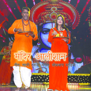 收聽Deepak Tripathi的Mandir Aalishan歌詞歌曲