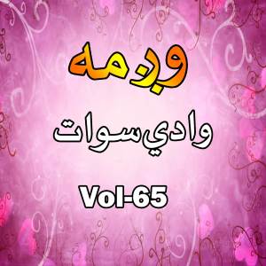 ดาวน์โหลดและฟังเพลง Pa Khob Kay Na Razay พร้อมเนื้อเพลงจาก Wagma