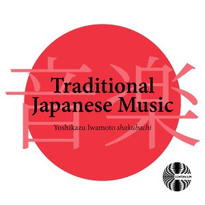 ดาวน์โหลดและฟังเพลง Tamuke พร้อมเนื้อเพลงจาก Yoshikazu Iwamoto