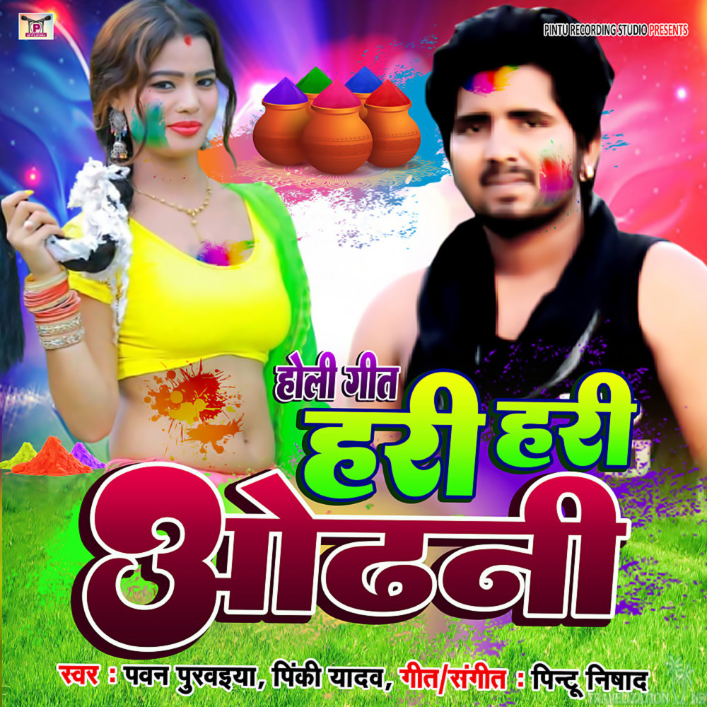Hari Hari Odhani Holi Song (Bhojpuri)