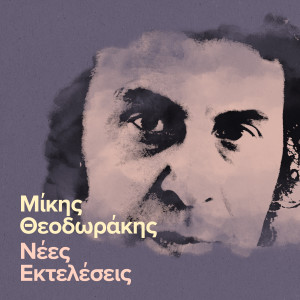收聽Mikis Theodorakis的Ferte Mou Ti Thalassa歌詞歌曲