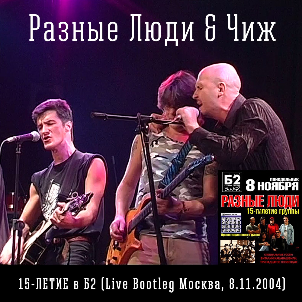 SuperБизоны (Live)