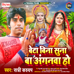 Listen to Beta Bina Suna Ba Anganwa Ho song with lyrics from Sunny Kashyap
