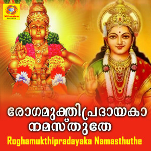Album Roghamukthipradayaka Namasthuthe from Priyadas