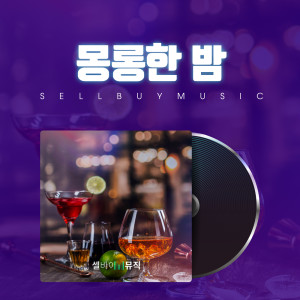 Listen to Scary melody song with lyrics from 셀바이뮤직 Sellbuymusic