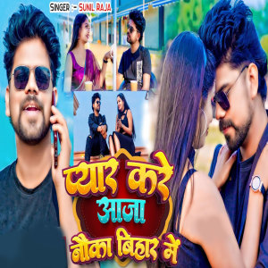 Listen to Pyar Kare Aaja Nauka Bihar Me song with lyrics from Sunil Raja