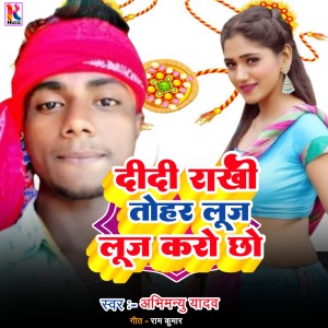 Listen to Deedi Rakhi Tohar Looj Looj Karo chho (Bhojpuri|Explicit) song with lyrics from Abhimanyu Yadav