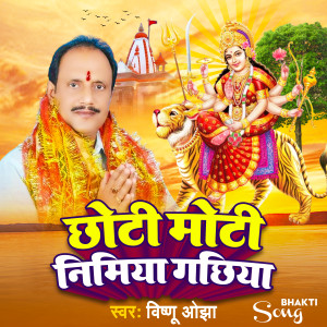 Vishnu Ojha的专辑Choti Moti Nimiya Gachiya