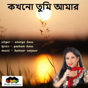 收听Ananya Basu的Kokhono Tumi Amaar歌词歌曲
