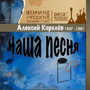 ดาวน์โหลดและฟังเพลง Мы за мир (其他) พร้อมเนื้อเพลงจาก Алексей Королёв